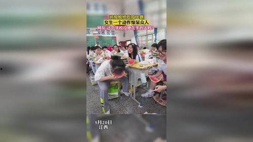 校园吃瓜比赛女生,女生版吃瓜大赛精彩瞬间